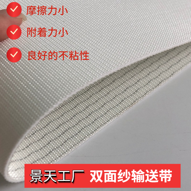 Double-sided gauze conveyor belt Food noodle machine belt Non-sticky conveyor belt